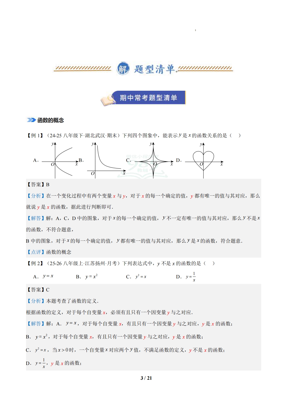 图片[3]-专题03 函数 （期中复习知识清单）（解析版）.pdf-七宝：认真做好一件事