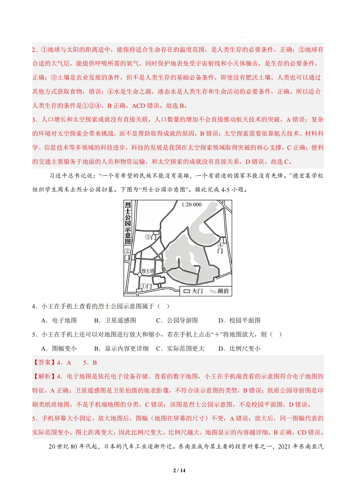 图片[2]-地理二模模拟卷（吉林省专用）（全解全析）.pdf-七宝：认真做好一件事