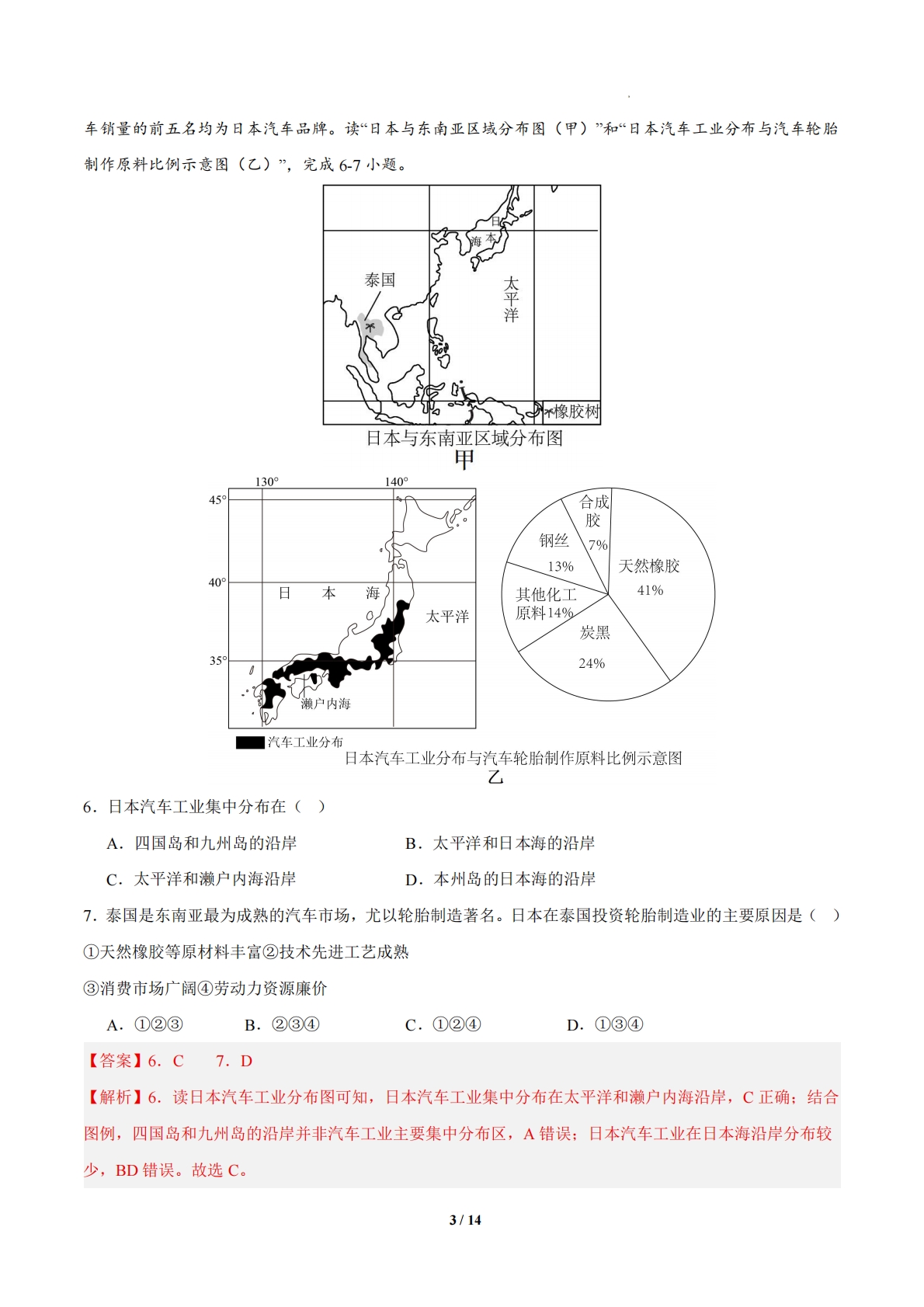 图片[3]-地理二模模拟卷（吉林省专用）（全解全析）.pdf-七宝：认真做好一件事