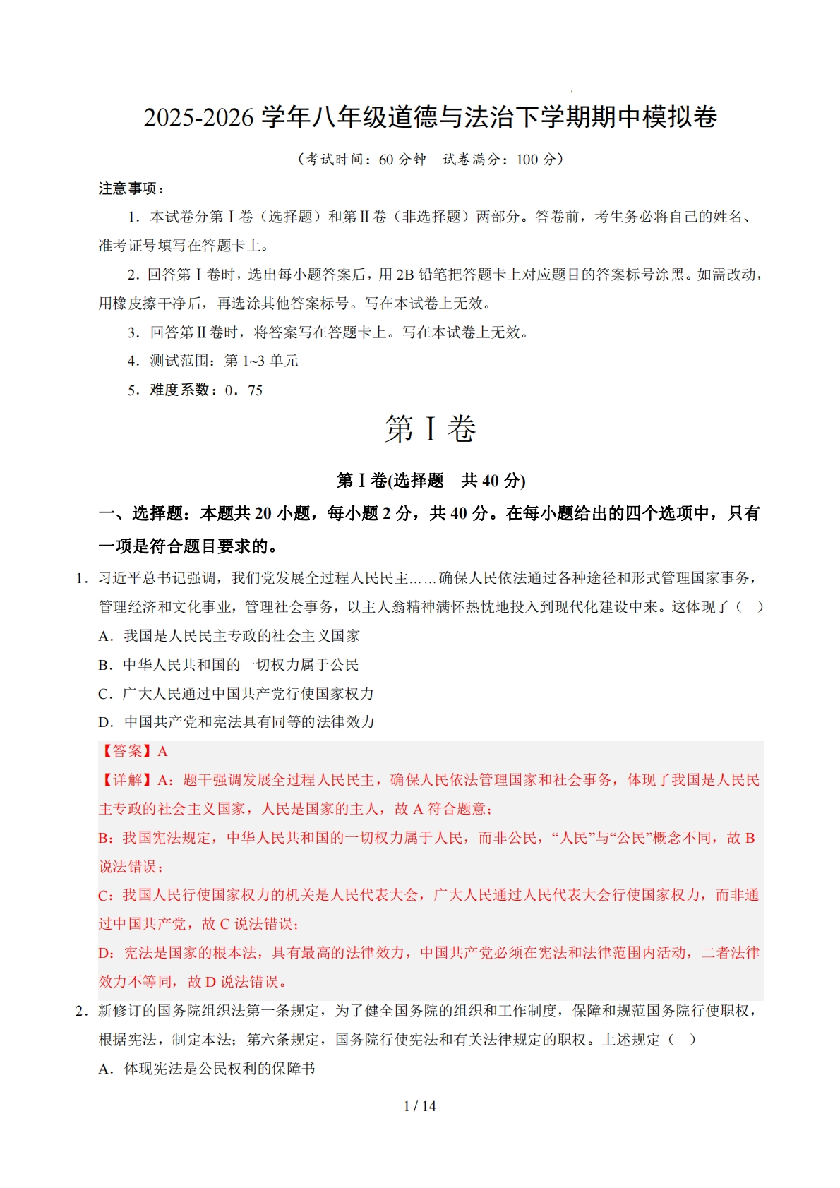 八年级道德与法治期中模拟卷02（全解全析）（全国通用）.pdf-七宝：认真做好一件事