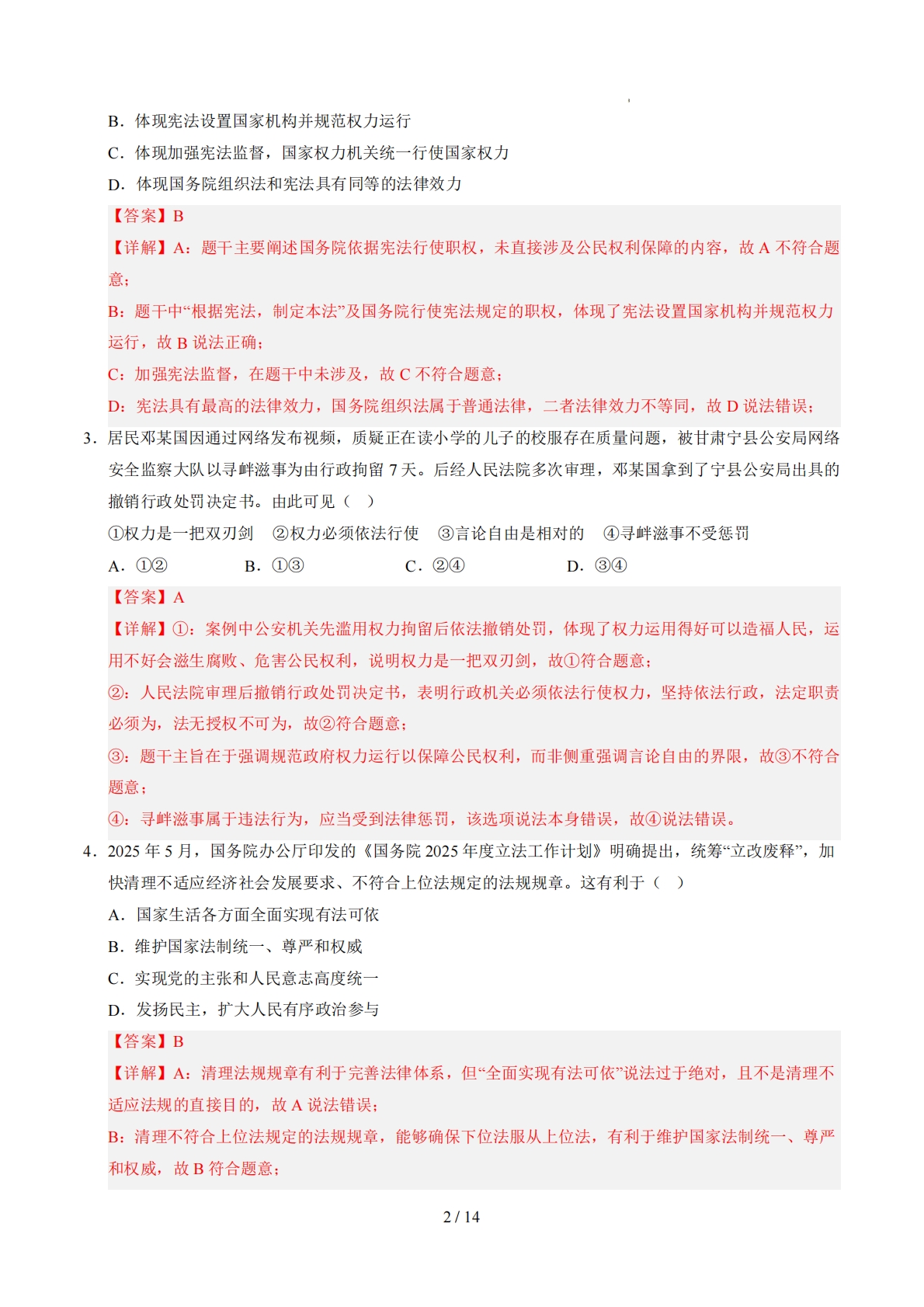 图片[2]-八年级道德与法治期中模拟卷02（全解全析）（全国通用）.pdf-七宝：认真做好一件事