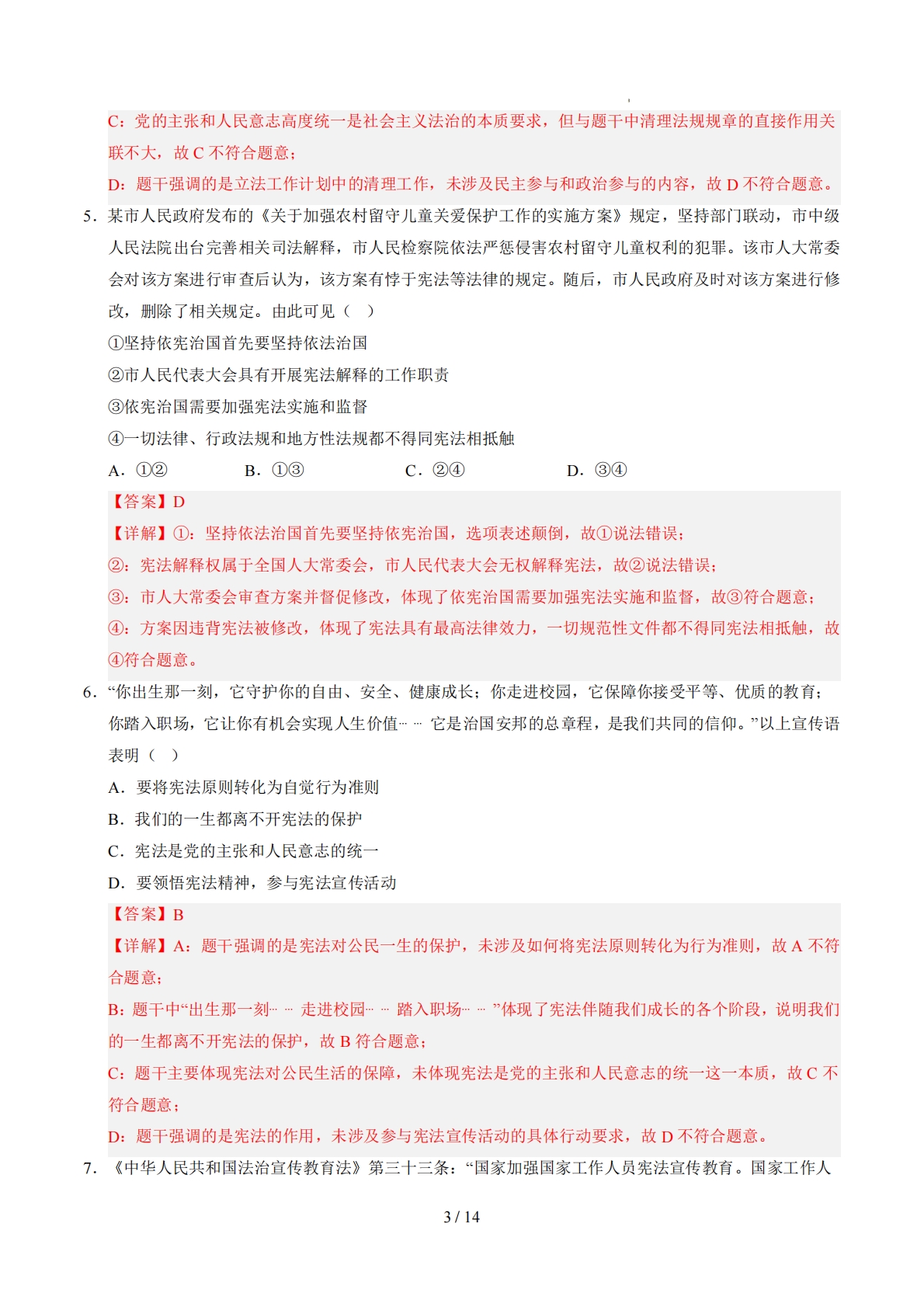 图片[3]-八年级道德与法治期中模拟卷02（全解全析）（全国通用）.pdf-七宝：认真做好一件事