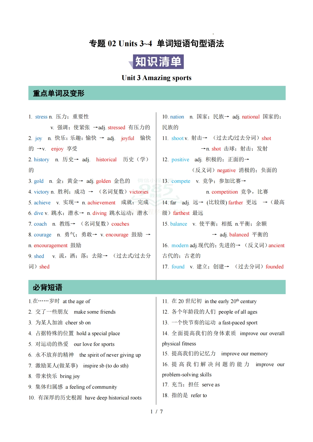 专题02 Units 3~4 单词短语句型语法（期中复习知识清单）（背诵版）.pdf-七宝：认真做好一件事