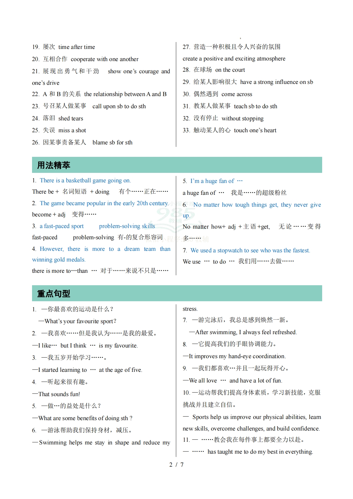 图片[2]-专题02 Units 3~4 单词短语句型语法（期中复习知识清单）（背诵版）.pdf-七宝：认真做好一件事