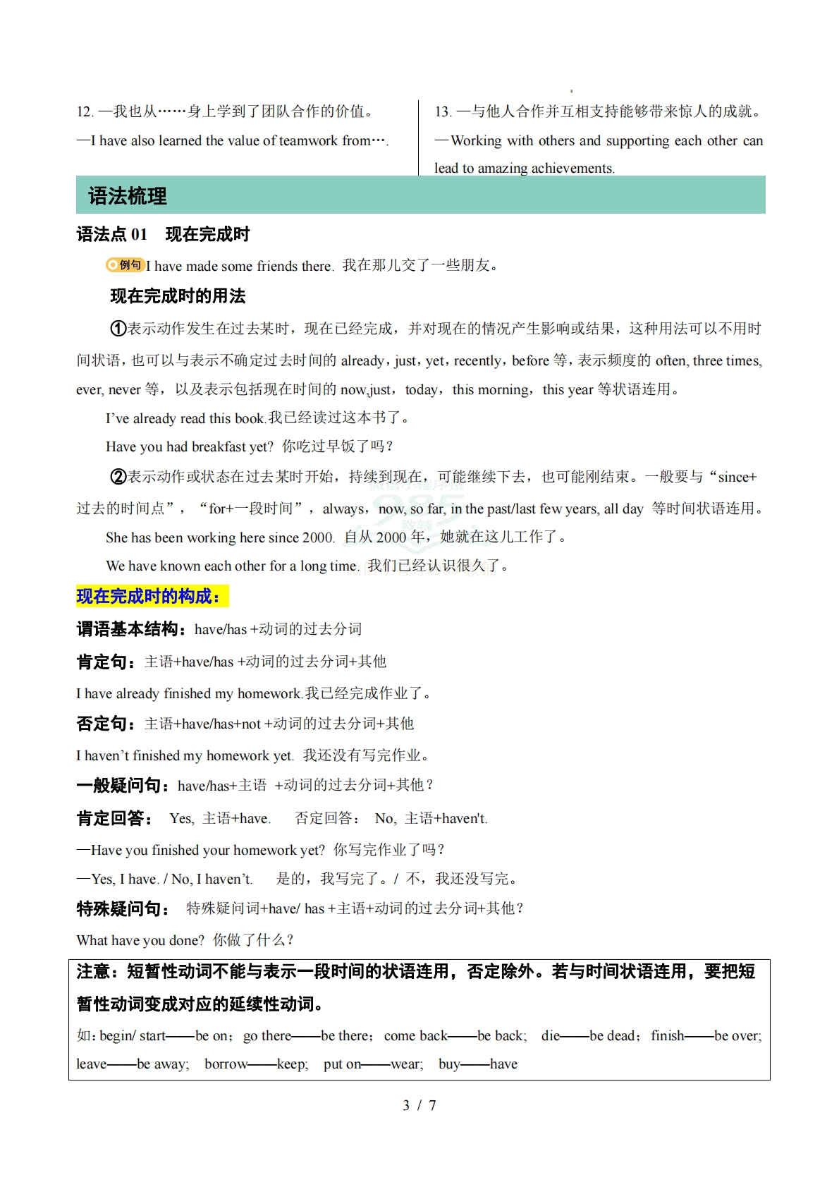 图片[3]-专题02 Units 3~4 单词短语句型语法（期中复习知识清单）（背诵版）.pdf-七宝：认真做好一件事