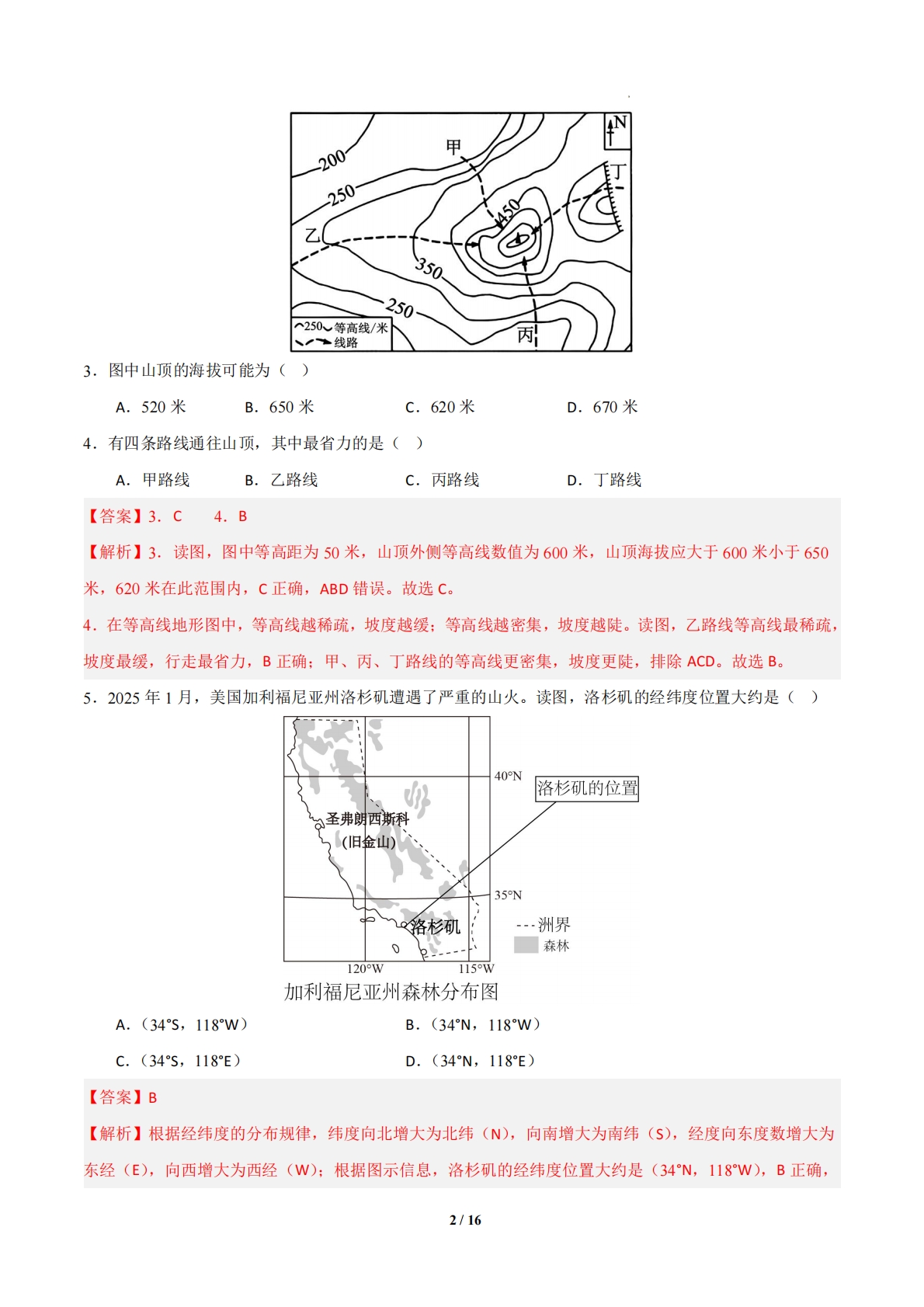 图片[2]-地理二模模拟卷（贵州专用）（全解全析）.pdf-七宝：认真做好一件事