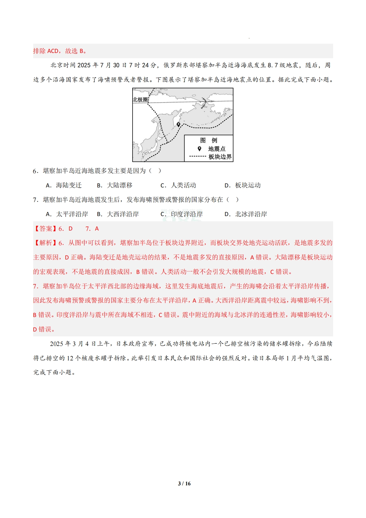 图片[3]-地理二模模拟卷（贵州专用）（全解全析）.pdf-七宝：认真做好一件事