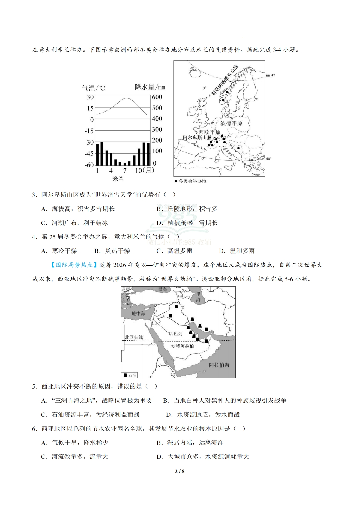 图片[2]-地理二模模拟卷（青海专用）（考试版A4）.pdf-七宝：认真做好一件事