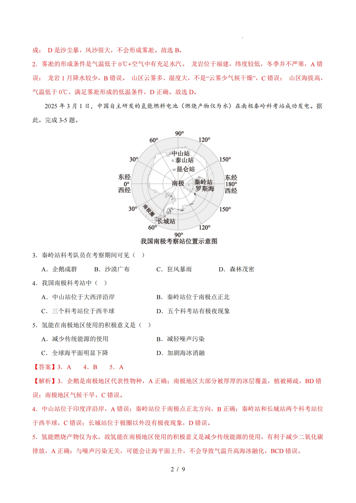 图片[2]-地理二模模拟卷（湖北专用）（全析全解）2026年中考第二次模拟考试.pdf-七宝：认真做好一件事