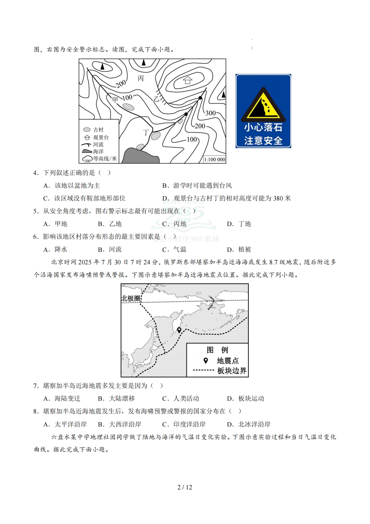 图片[2]-地理（江苏苏州卷）（考试版）.pdf-七宝：认真做好一件事