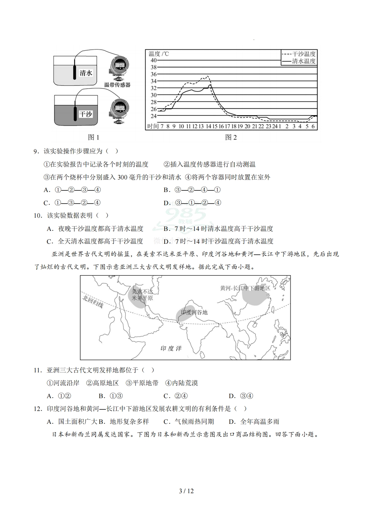 图片[3]-地理（江苏苏州卷）（考试版）.pdf-七宝：认真做好一件事