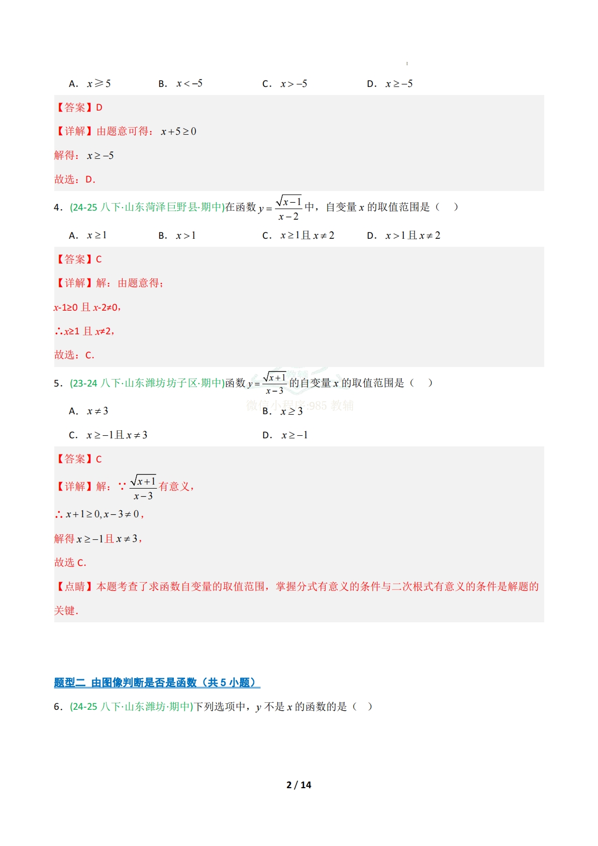 图片[2]-专题03 函数的概念与表示（期中复习专项训练）（解析版）.pdf-七宝：认真做好一件事