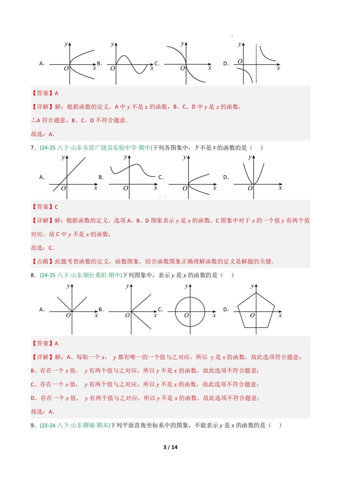 图片[3]-专题03 函数的概念与表示（期中复习专项训练）（解析版）.pdf-七宝：认真做好一件事
