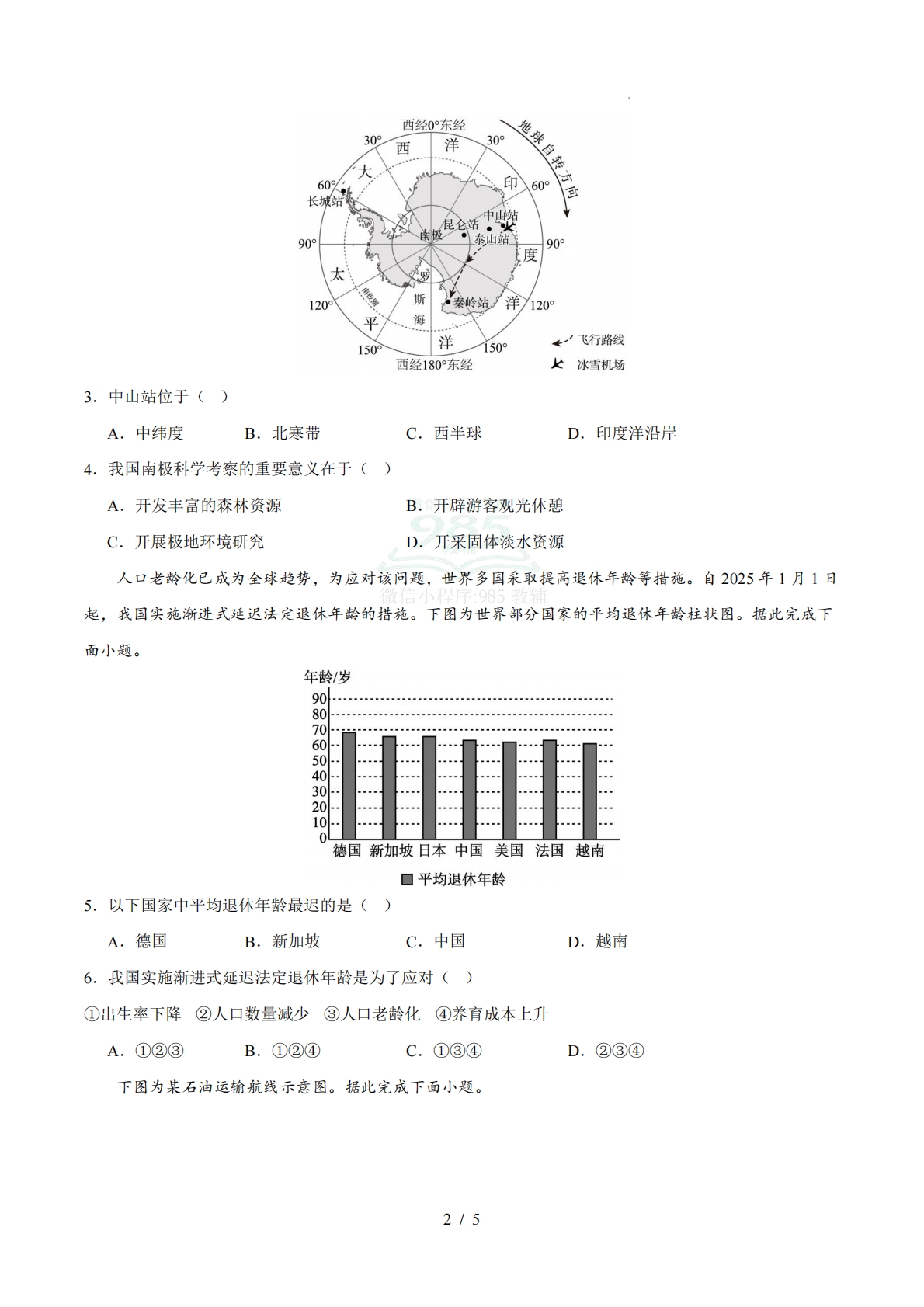 图片[2]-地理二模模拟卷（山西专用）（考试版）.pdf-七宝：认真做好一件事