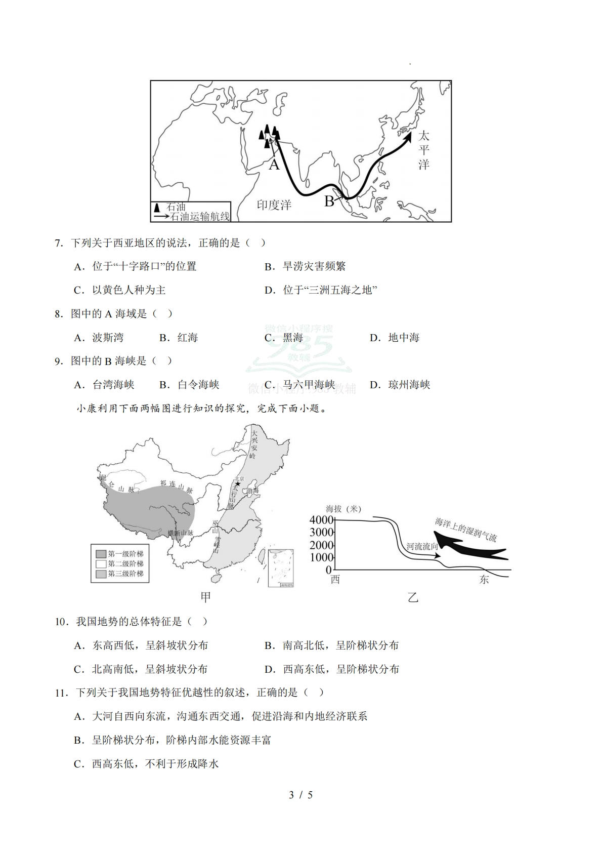 图片[3]-地理二模模拟卷（山西专用）（考试版）.pdf-七宝：认真做好一件事