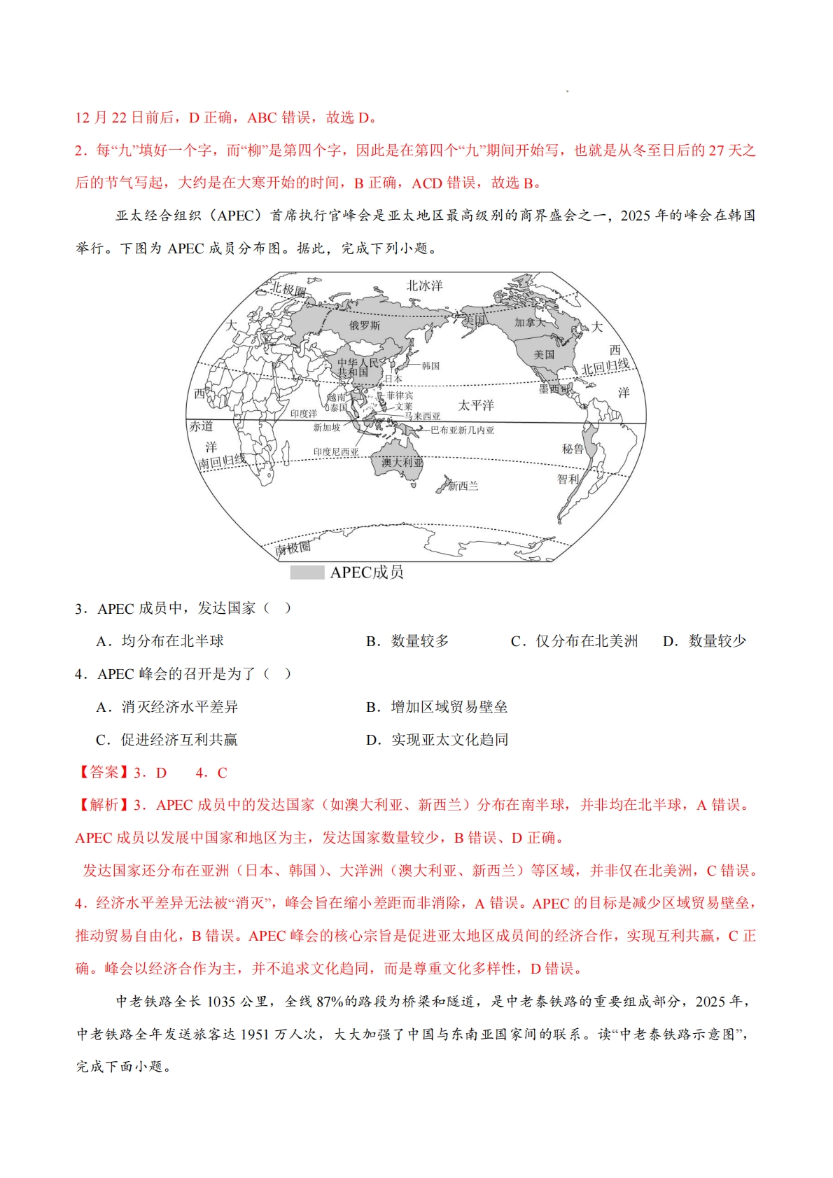 图片[2]-地理二模模拟卷01（广东专用）2026年中考第二次模拟考试（全解全析）.pdf-七宝：认真做好一件事