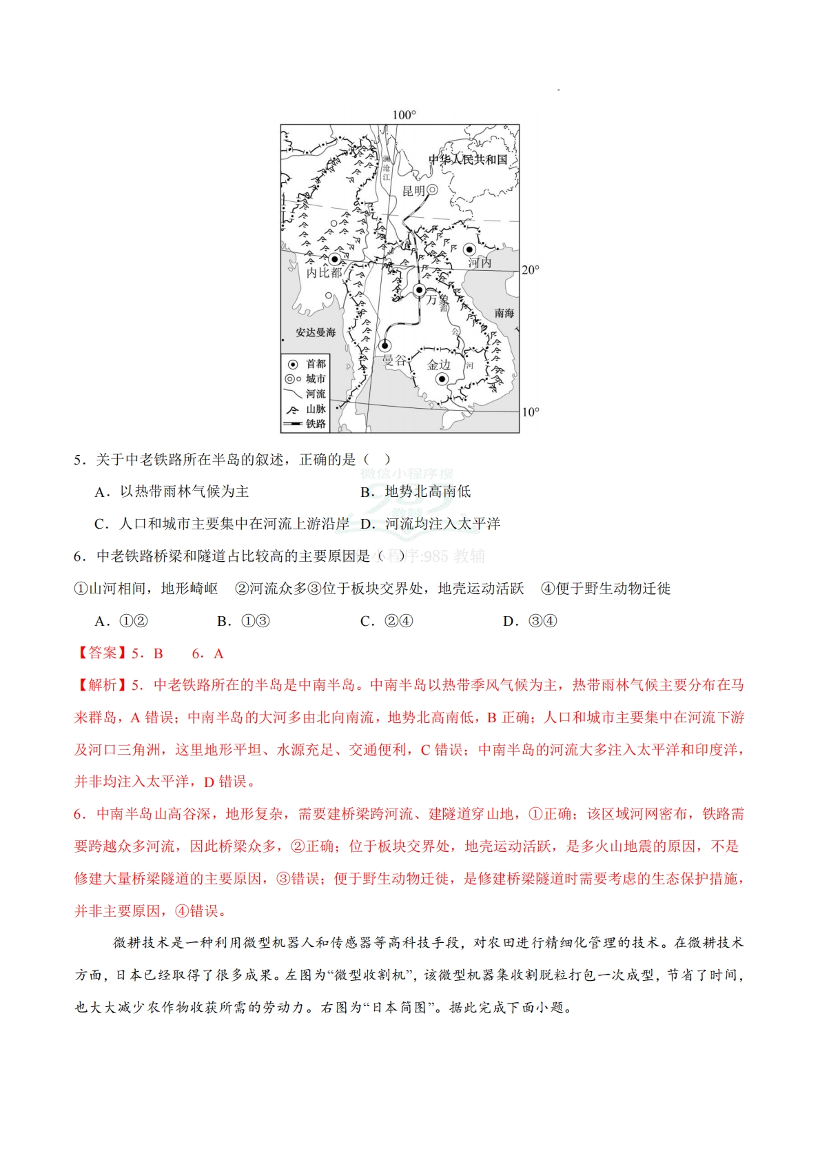 图片[3]-地理二模模拟卷01（广东专用）2026年中考第二次模拟考试（全解全析）.pdf-七宝：认真做好一件事