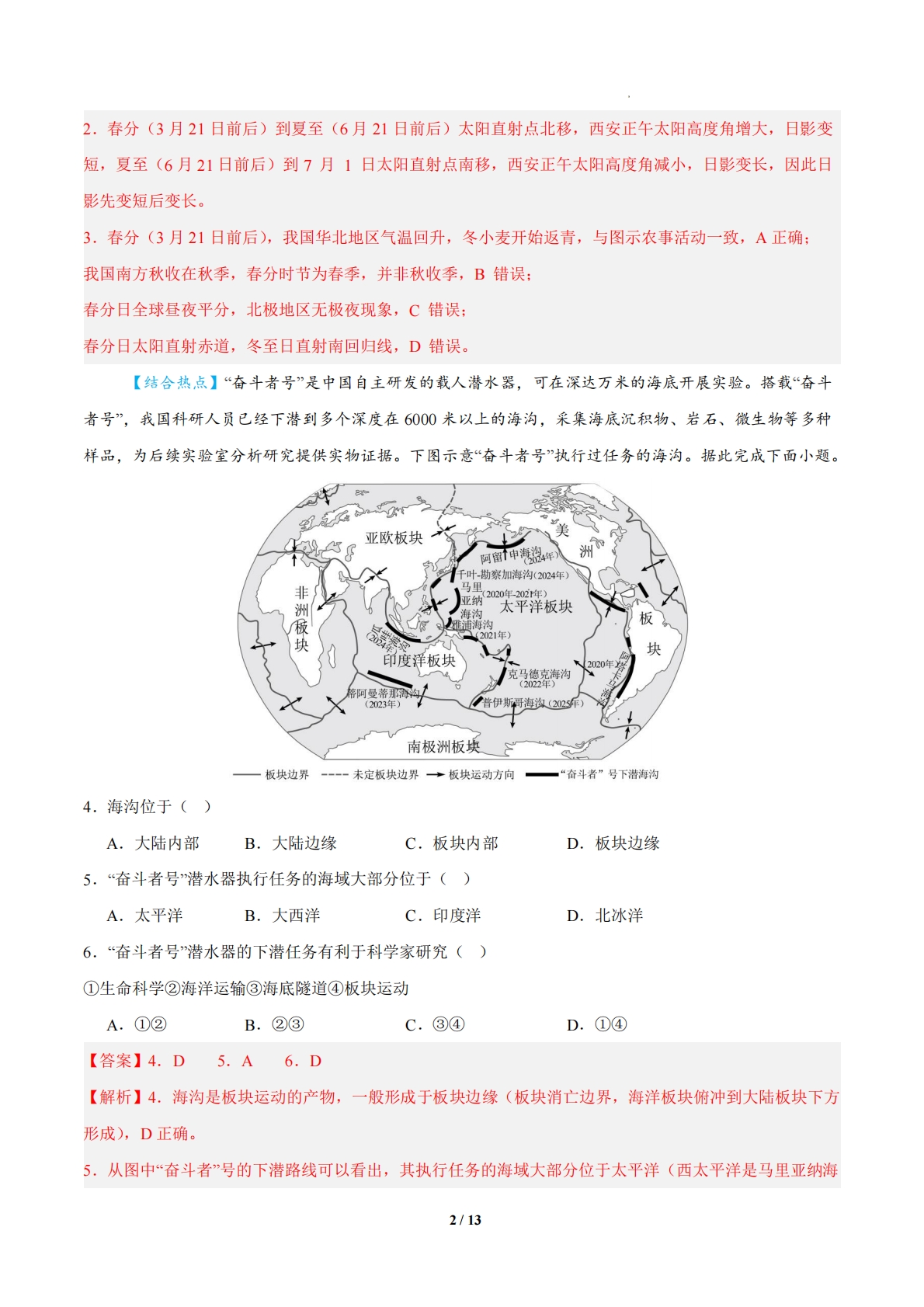图片[2]-地理二模模拟卷（陕西专用）（全解全析）.pdf-七宝：认真做好一件事