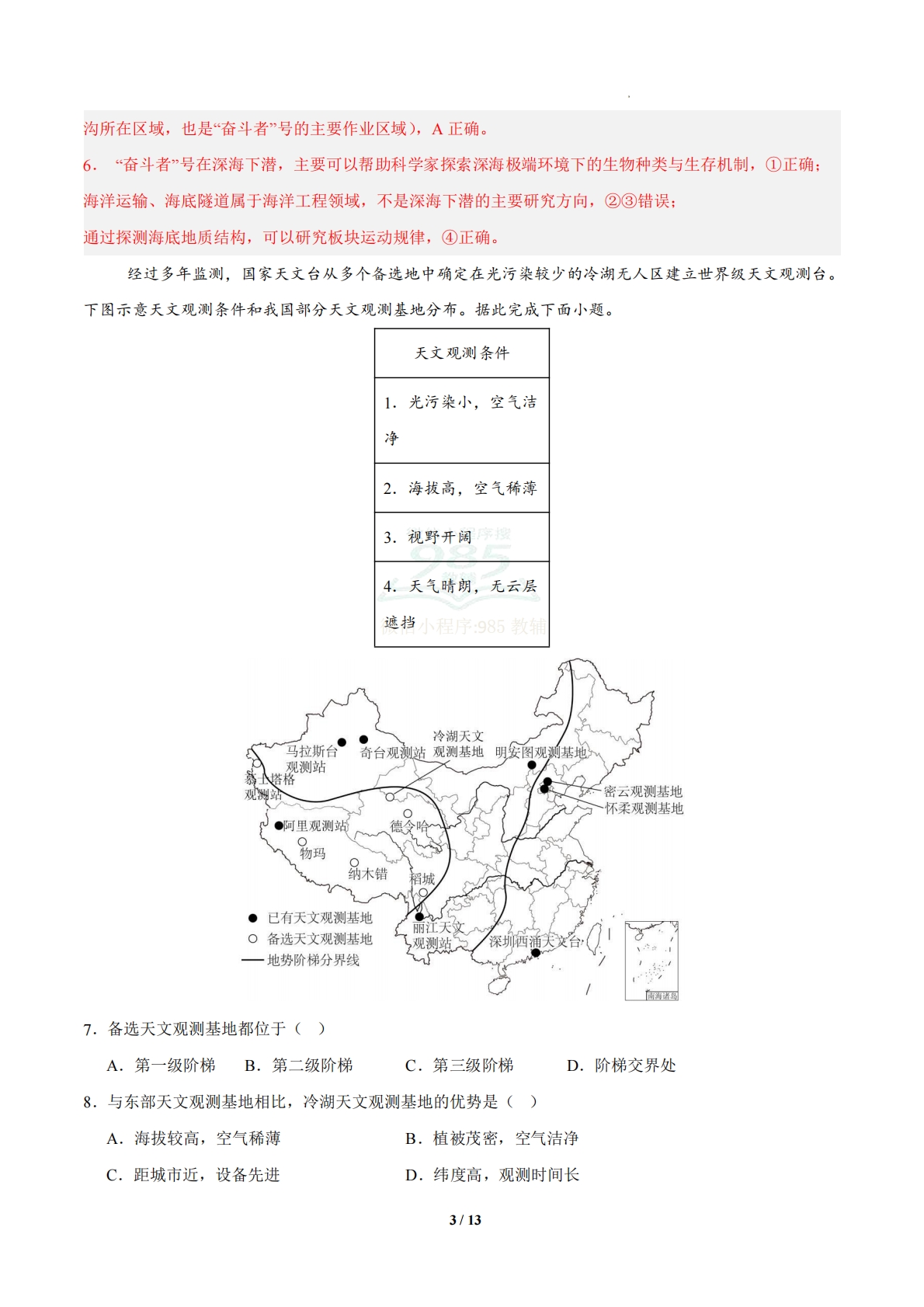 图片[3]-地理二模模拟卷（陕西专用）（全解全析）.pdf-七宝：认真做好一件事
