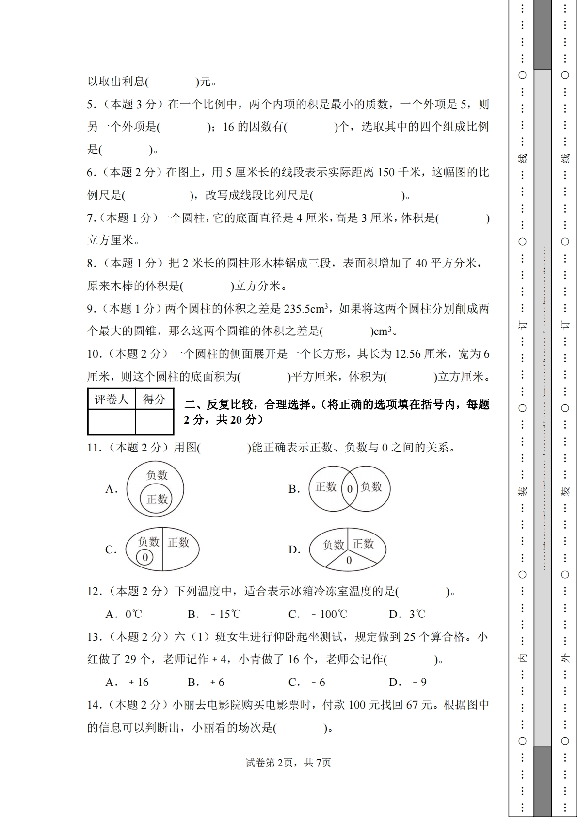 图片[2]-数学（基础卷02）-六年级数学下册期中素养测评卷（人教版）.pdf-七宝：认真做好一件事