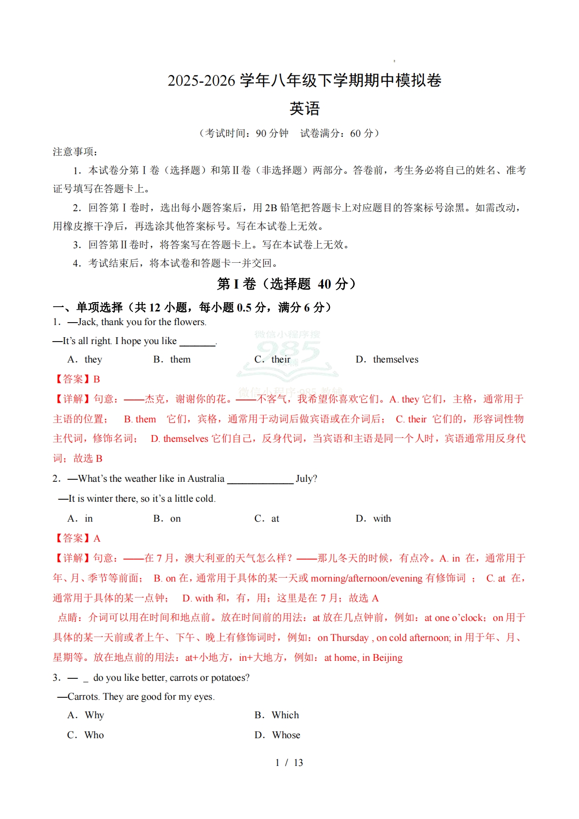 八年级英语下学期期中模拟卷（新教材北师大版）（全解全析）.pdf-七宝：认真做好一件事