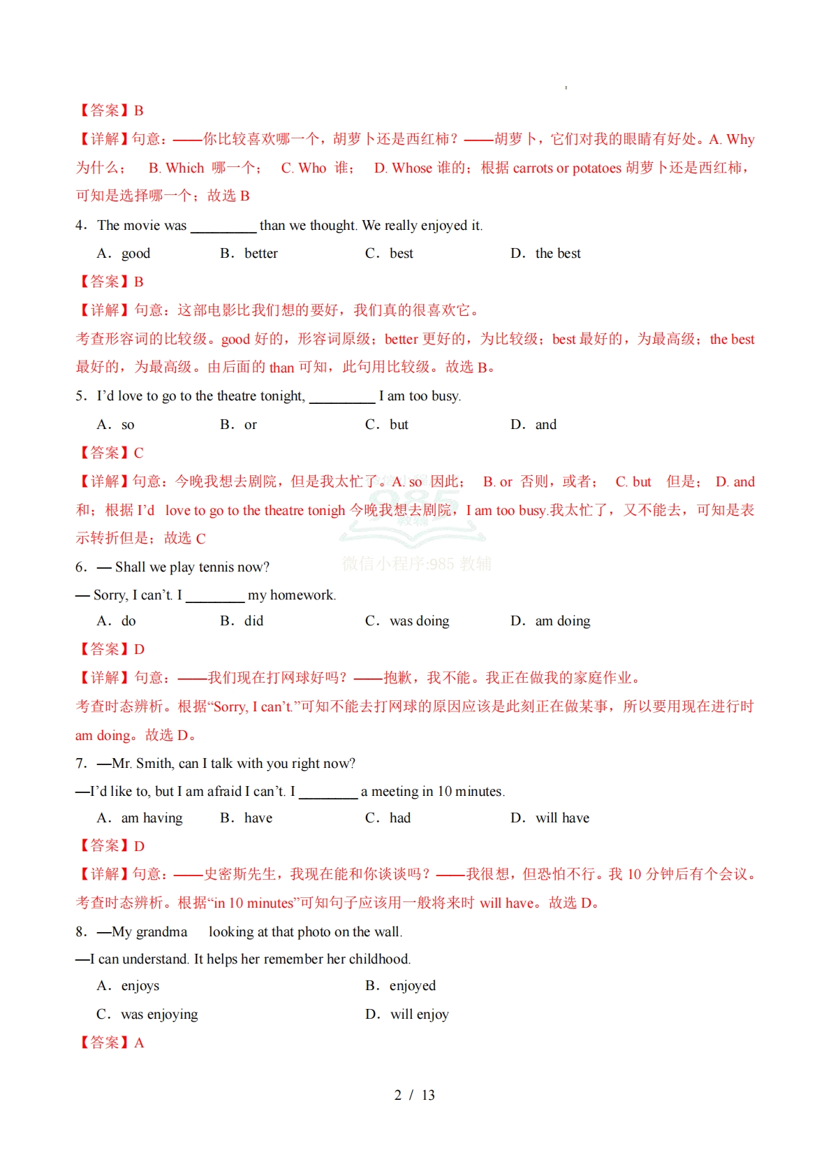 图片[2]-八年级英语下学期期中模拟卷（新教材北师大版）（全解全析）.pdf-七宝：认真做好一件事