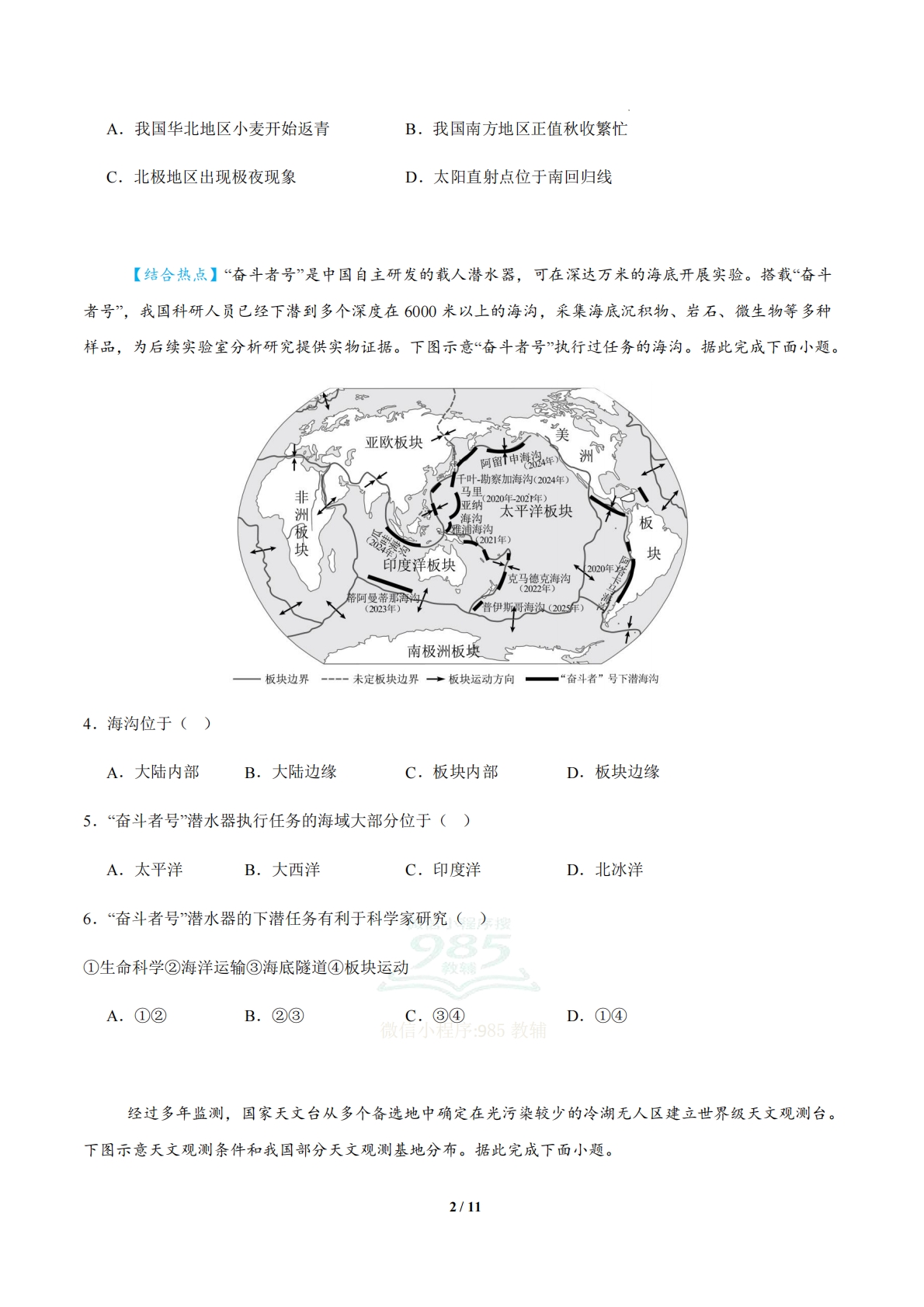 图片[2]-地理二模模拟卷（陕西专用）（考试版）.pdf-七宝：认真做好一件事