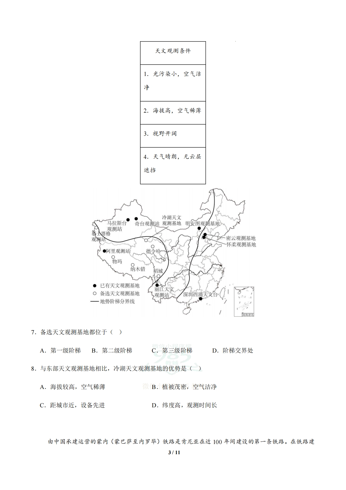 图片[3]-地理二模模拟卷（陕西专用）（考试版）.pdf-七宝：认真做好一件事