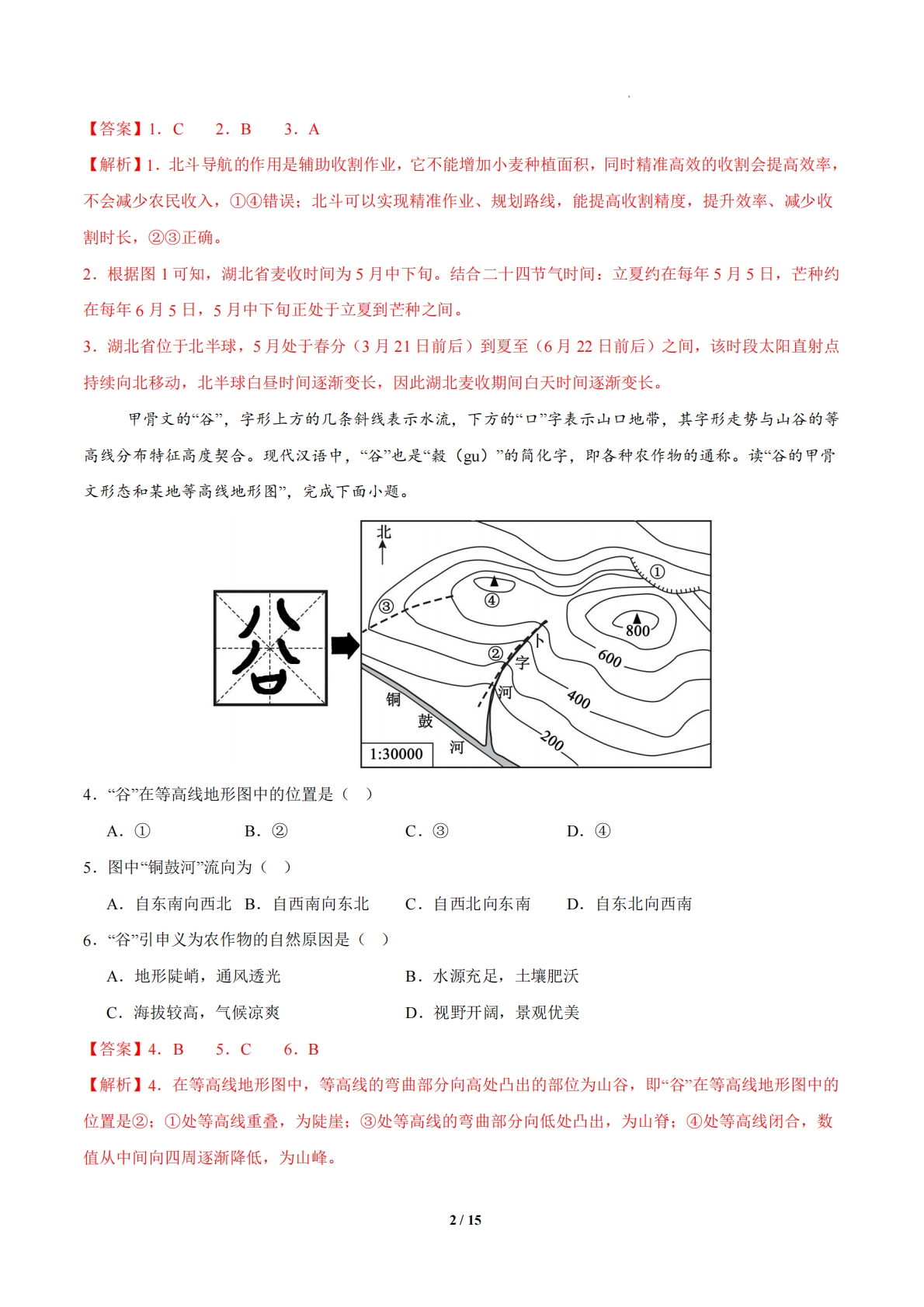 图片[2]-地理二模模拟卷（济南专用）（全解全析）.pdf-七宝：认真做好一件事