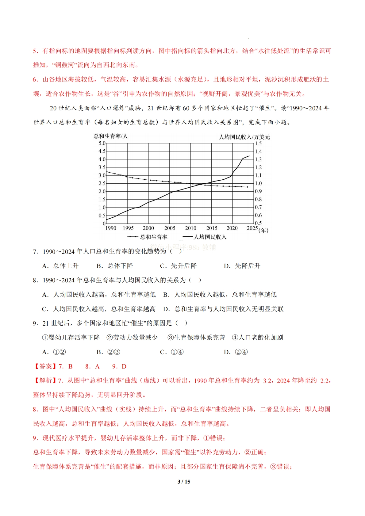 图片[3]-地理二模模拟卷（济南专用）（全解全析）.pdf-七宝：认真做好一件事
