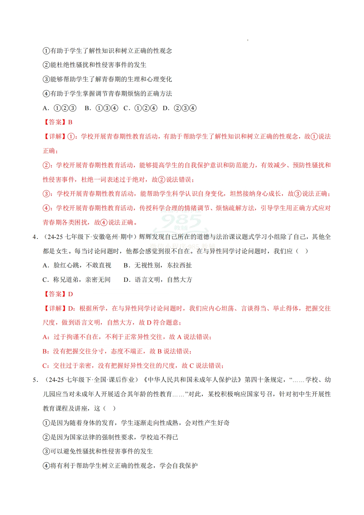 图片[2]-专题01 青春正当时（期中真题汇编，统编版）（解析版）.pdf-七宝：认真做好一件事