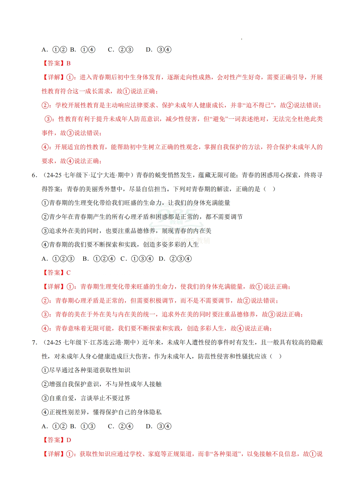 图片[3]-专题01 青春正当时（期中真题汇编，统编版）（解析版）.pdf-七宝：认真做好一件事