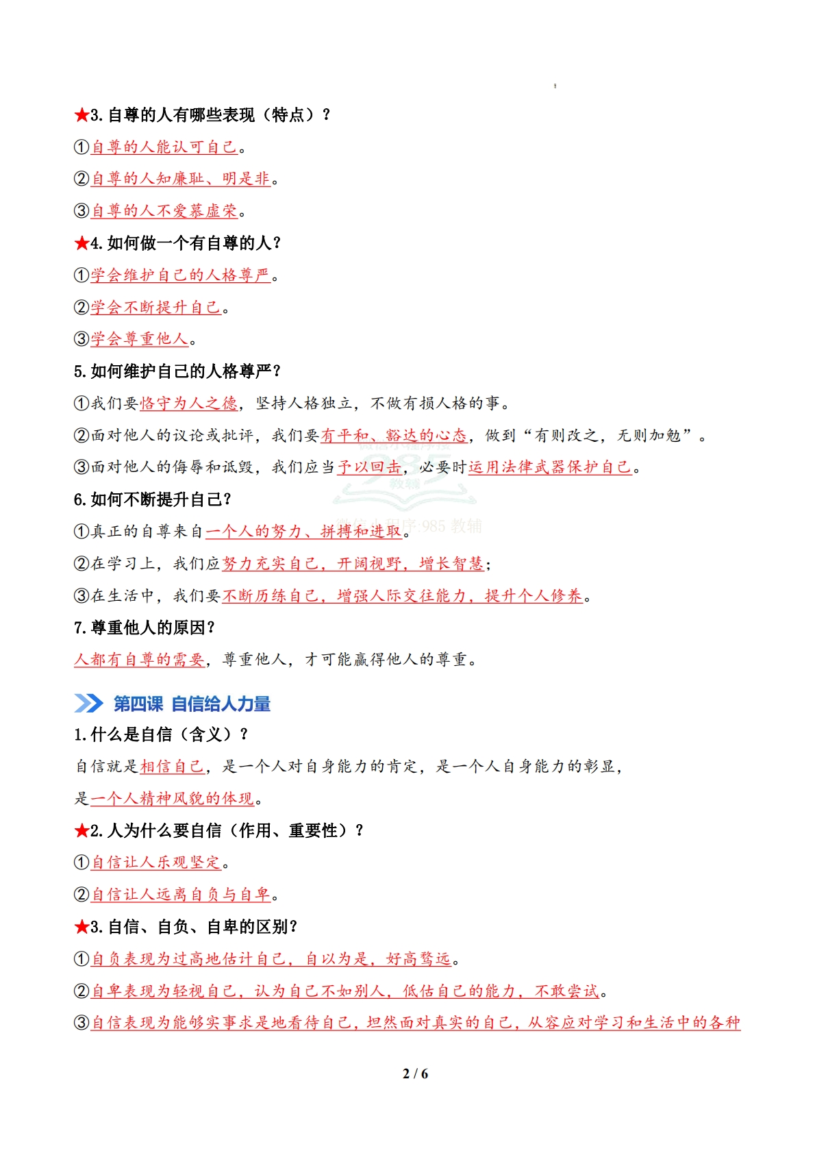 图片[2]-专题02 焕发青春活力（期中复习知识清单）（解析版）.pdf-七宝：认真做好一件事