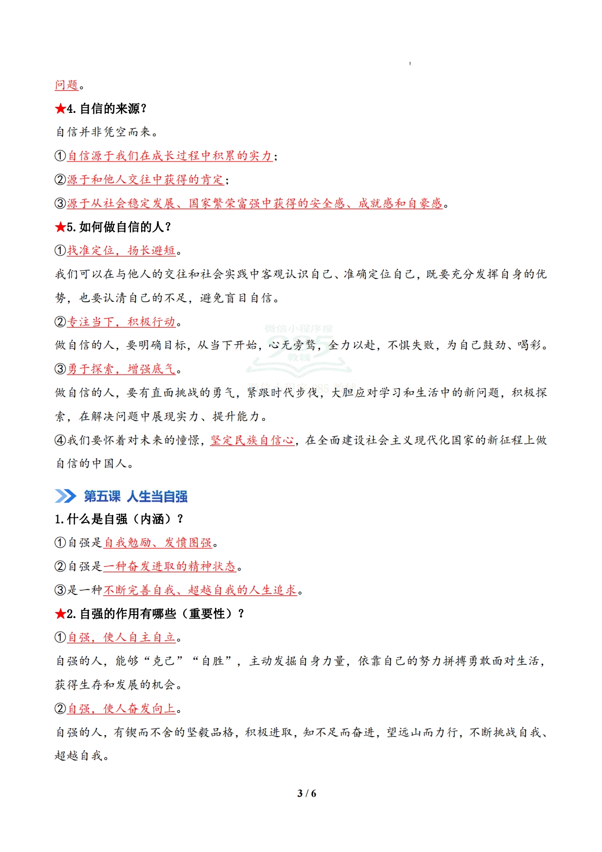 图片[3]-专题02 焕发青春活力（期中复习知识清单）（解析版）.pdf-七宝：认真做好一件事