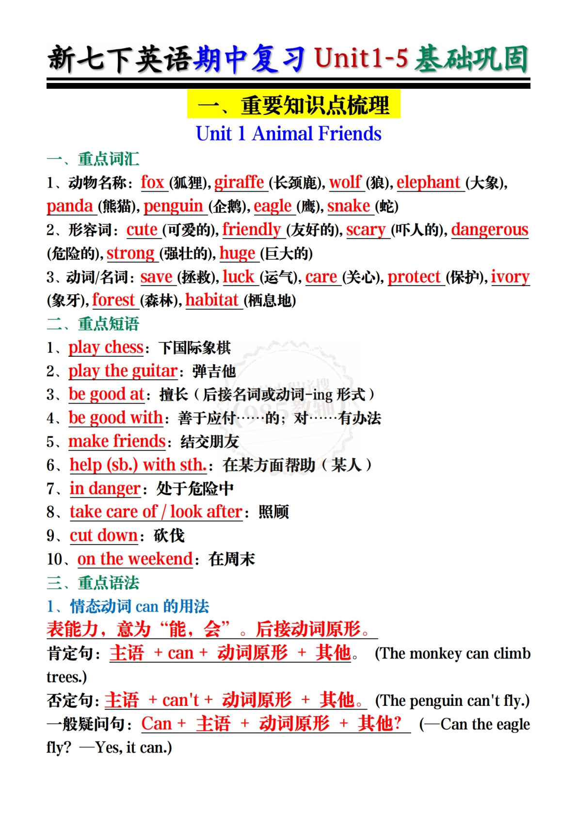 新七下英语期中复习Unit1-5基础巩固.pdf-七宝：认真做好一件事
