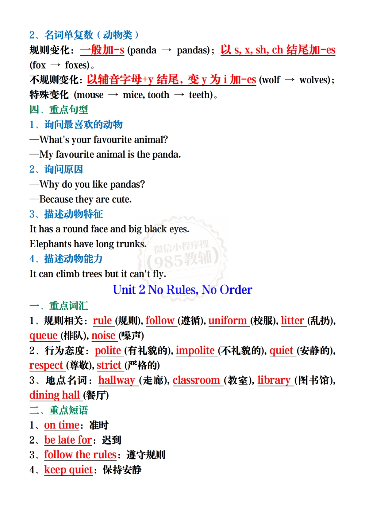 图片[2]-新七下英语期中复习Unit1-5基础巩固.pdf-七宝：认真做好一件事