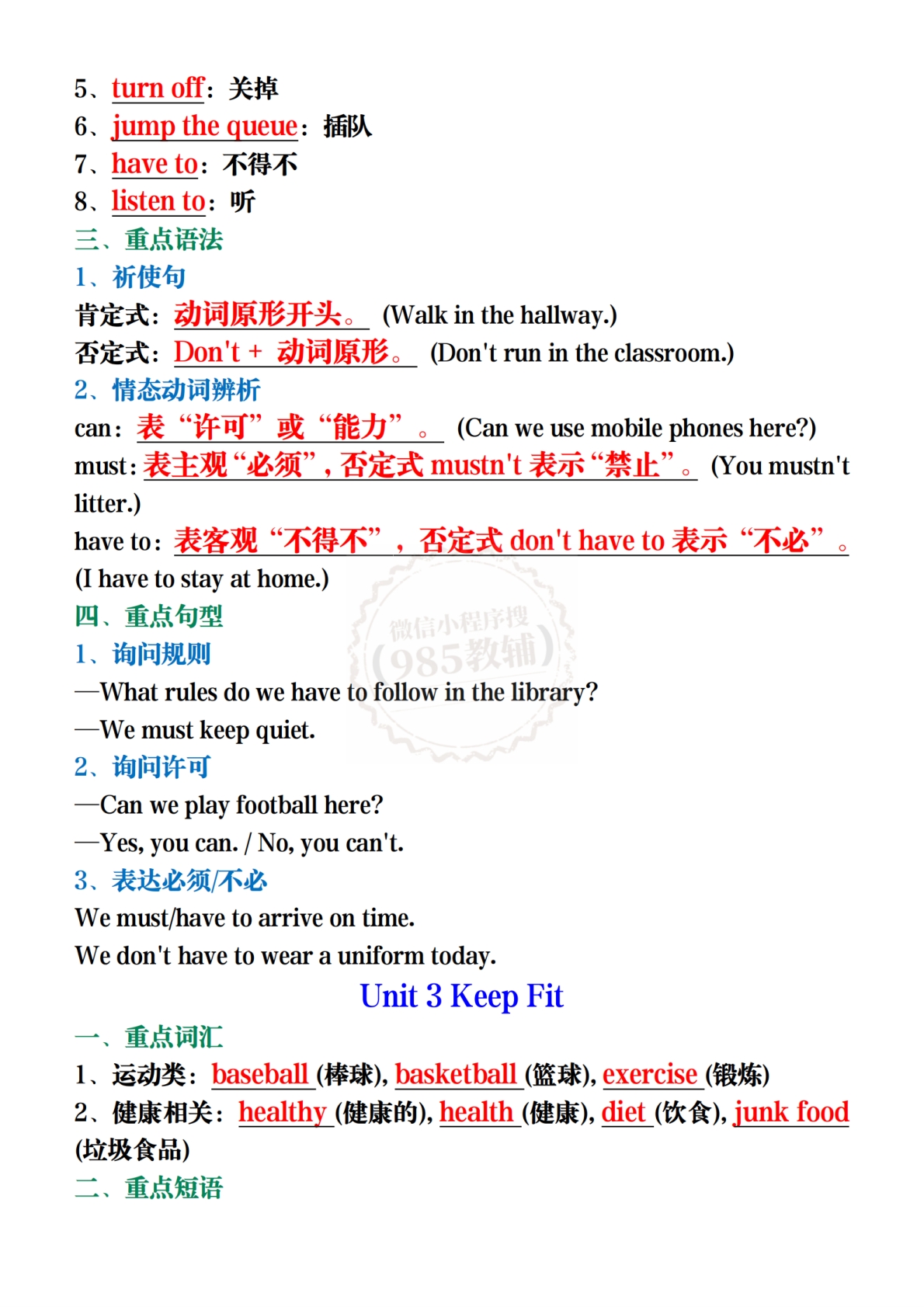 图片[3]-新七下英语期中复习Unit1-5基础巩固.pdf-七宝：认真做好一件事