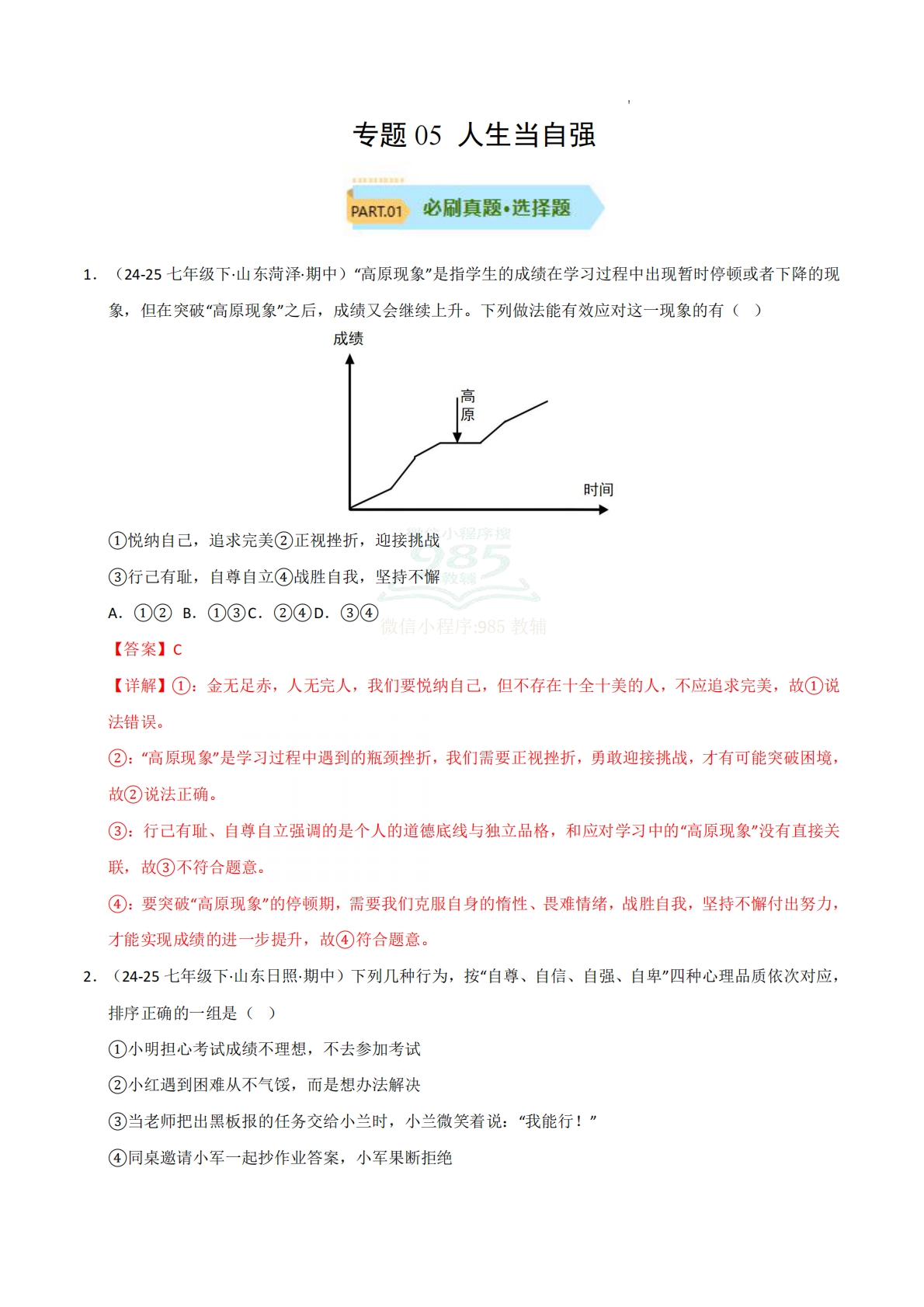 专题05 人生当自强（期中真题汇编，统编版）（解析版）.pdf-七宝：认真做好一件事