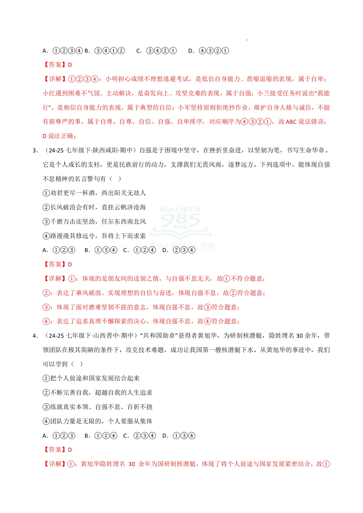 图片[2]-专题05 人生当自强（期中真题汇编，统编版）（解析版）.pdf-七宝：认真做好一件事