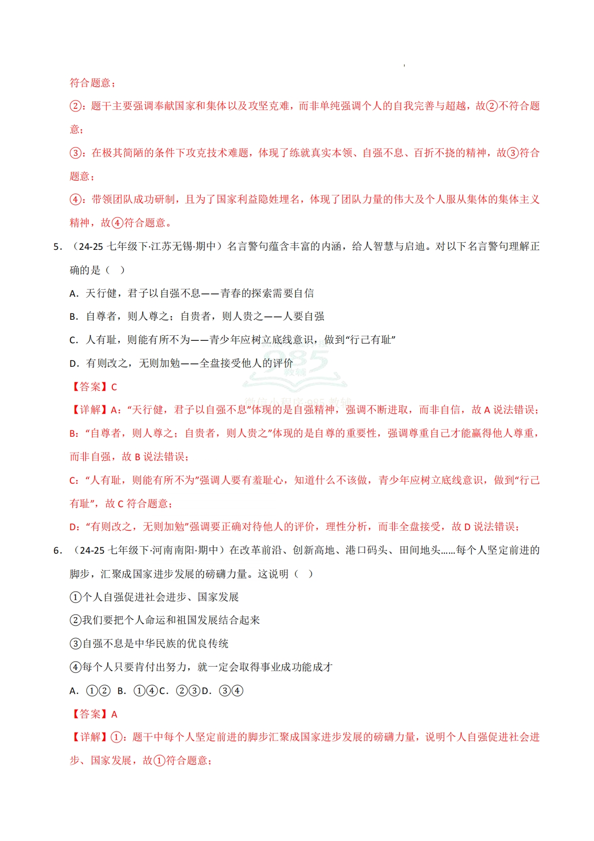 图片[3]-专题05 人生当自强（期中真题汇编，统编版）（解析版）.pdf-七宝：认真做好一件事