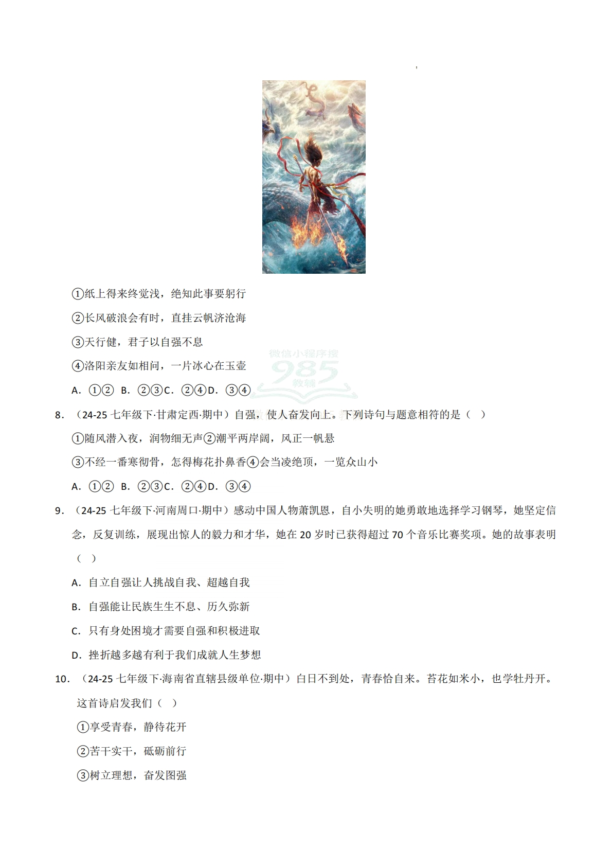 图片[3]-专题05 人生当自强（期中真题汇编，统编版）（原卷版）.pdf-七宝：认真做好一件事