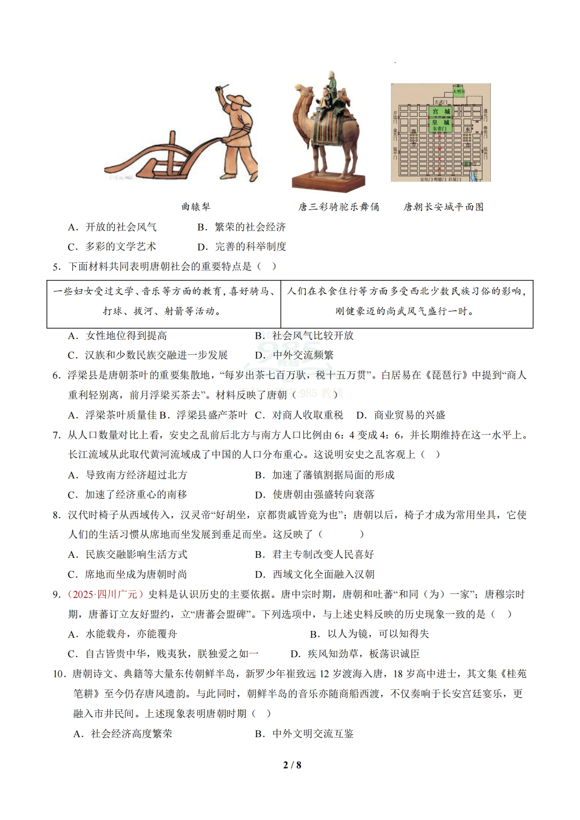 图片[2]-七年级历史下学期期中模拟卷02【新教材1-11课，20 4模式】（新教材统编版）（考试版）.pdf-七宝：认真做好一件事