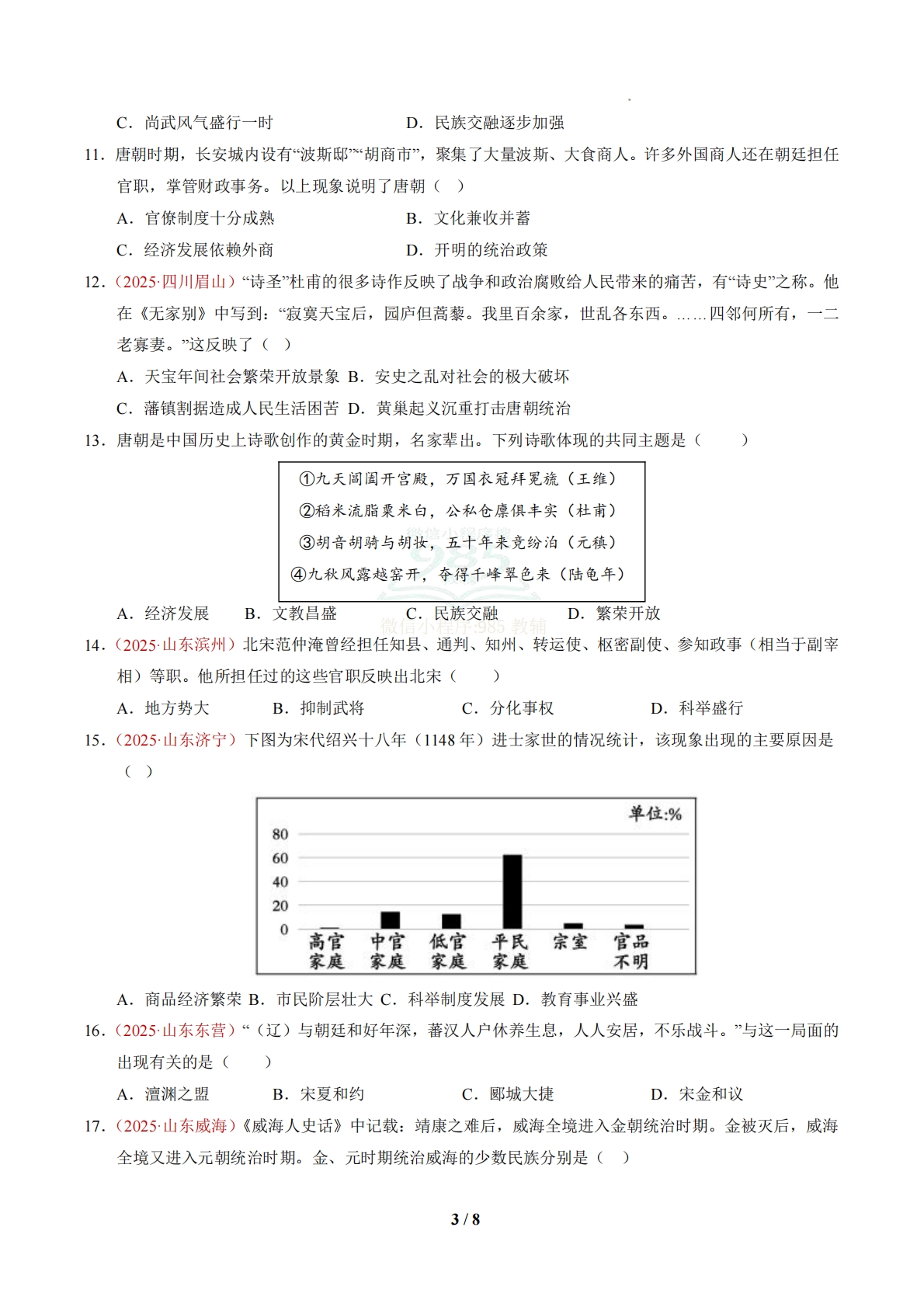 图片[3]-七年级历史下学期期中模拟卷02【新教材1-11课，20 4模式】（新教材统编版）（考试版）.pdf-七宝：认真做好一件事