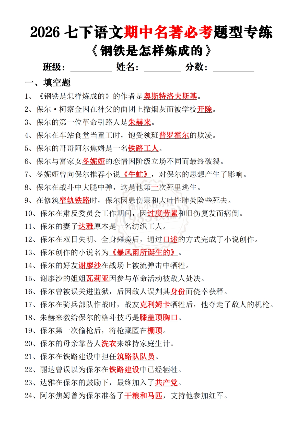 2026七下语文期中名著必考题型专练.pdf-七宝：认真做好一件事