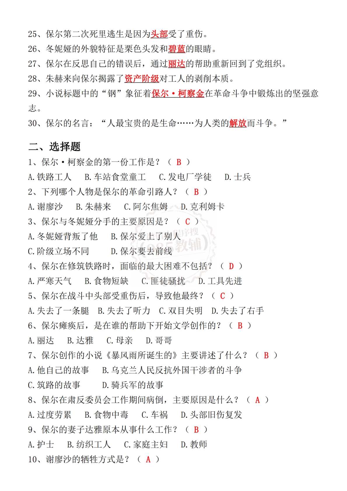 图片[2]-2026七下语文期中名著必考题型专练.pdf-七宝：认真做好一件事
