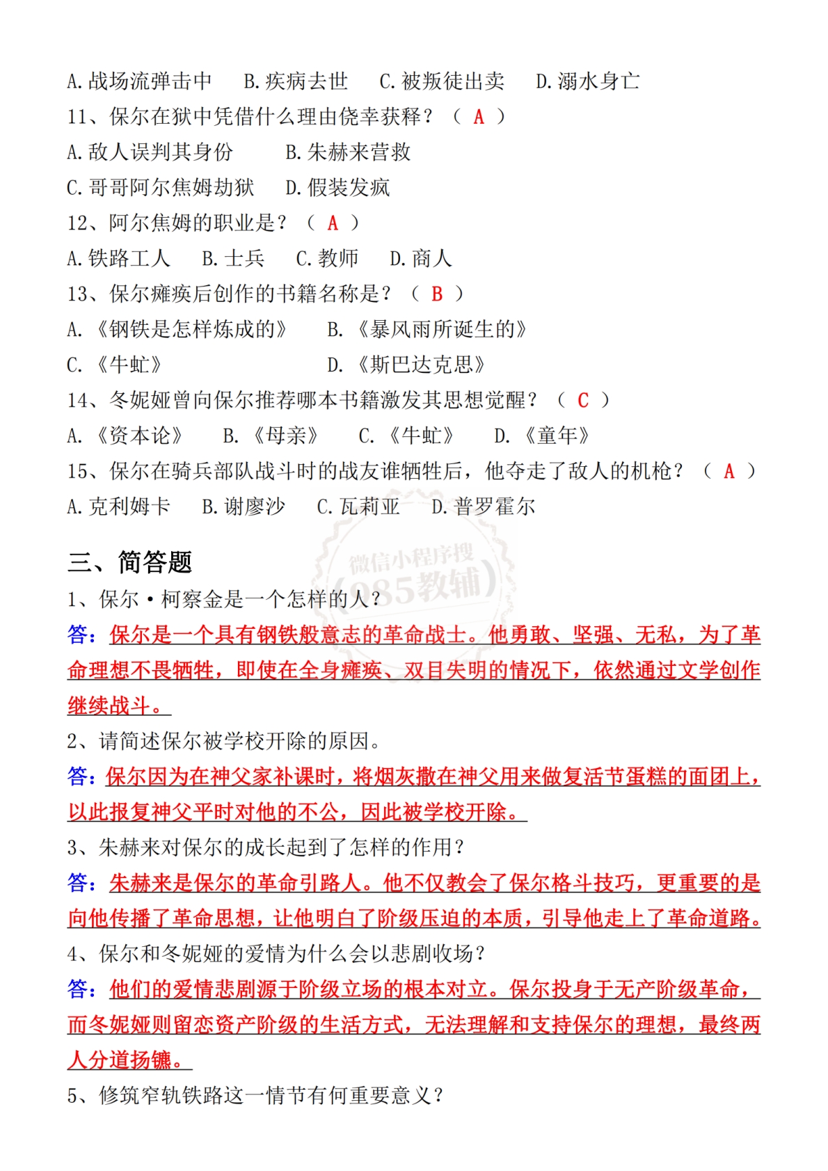 图片[3]-2026七下语文期中名著必考题型专练.pdf-七宝：认真做好一件事