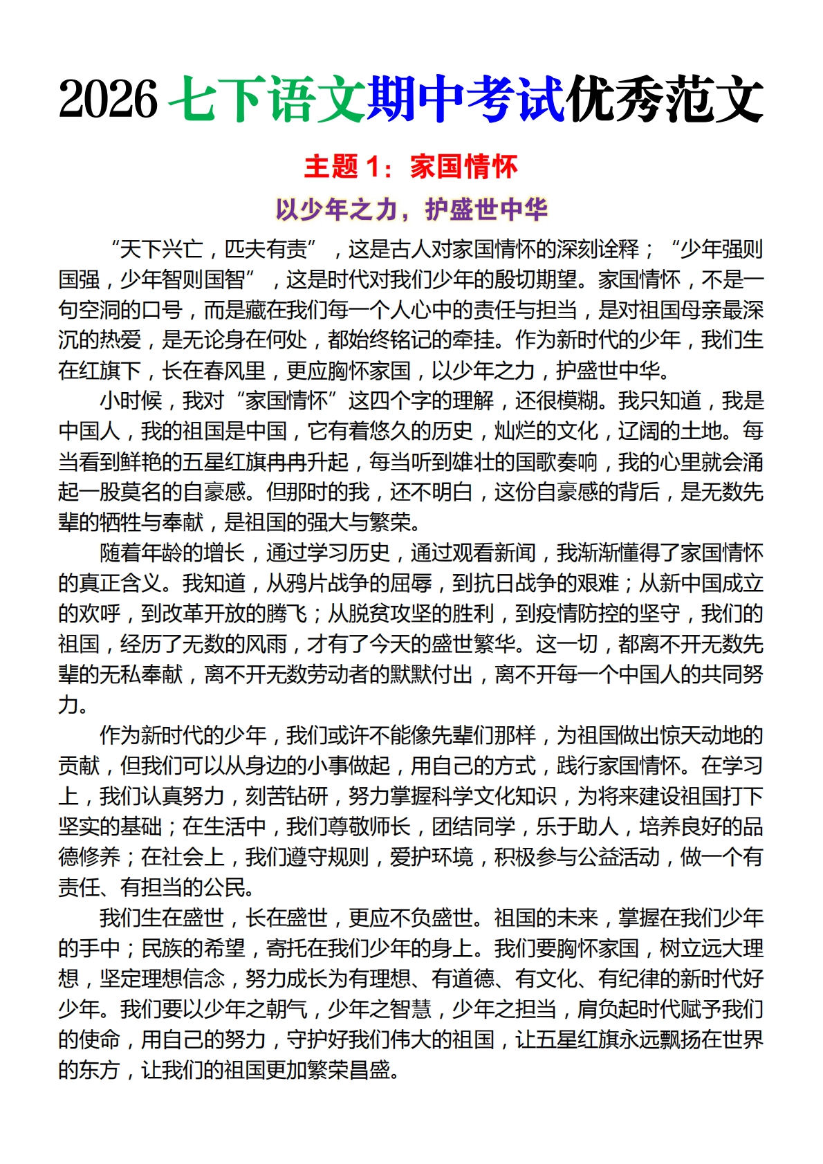 2026七下语文期中考试优秀范文.pdf-七宝：认真做好一件事
