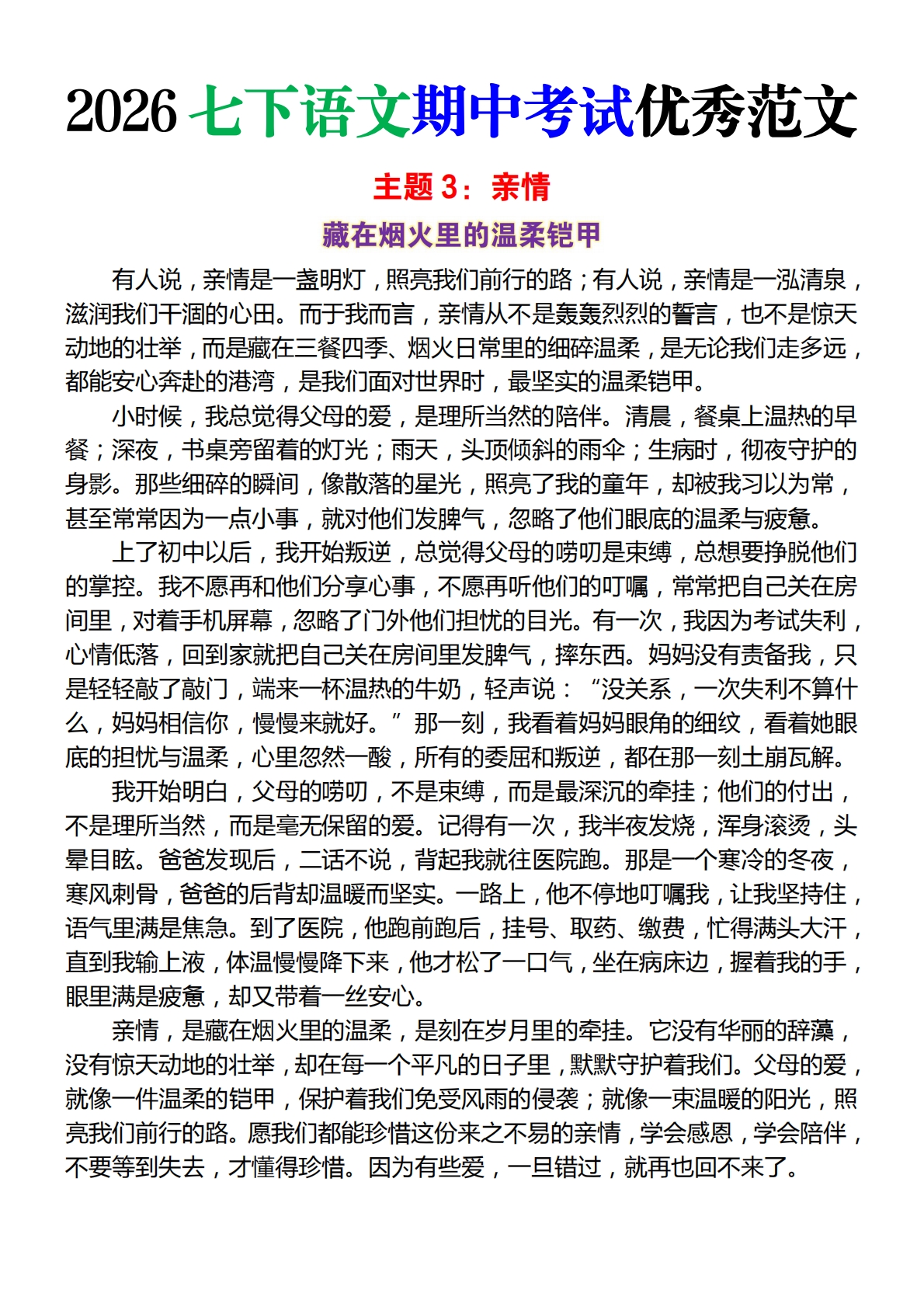 图片[3]-2026七下语文期中考试优秀范文.pdf-七宝：认真做好一件事