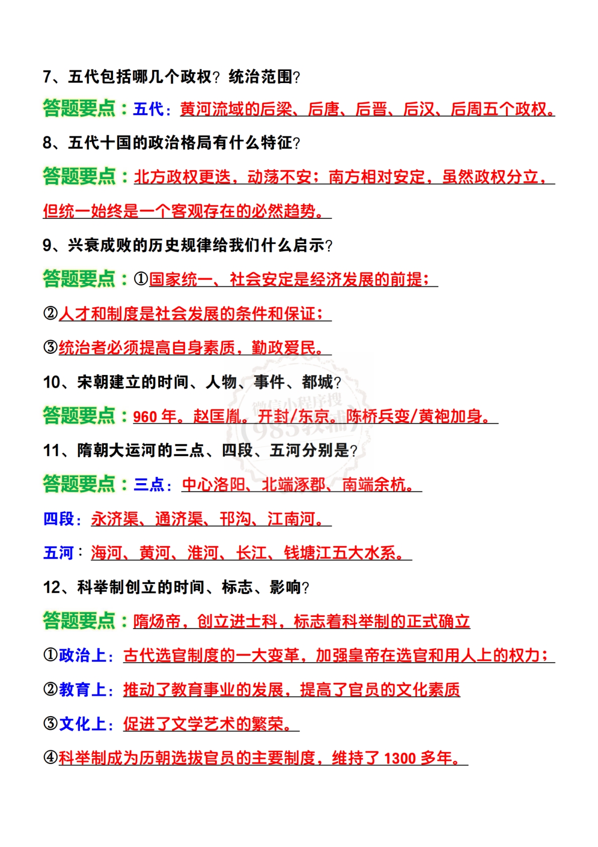 图片[2]-2026七年级下册历史必考材料题要点.pdf-七宝：认真做好一件事