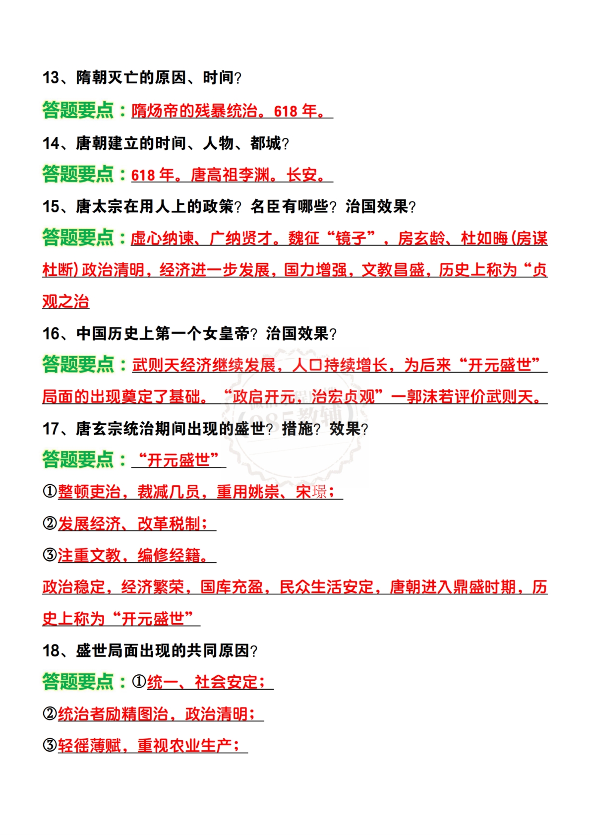 图片[3]-2026七年级下册历史必考材料题要点.pdf-七宝：认真做好一件事